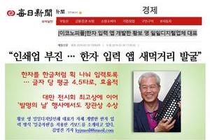“인쇄업 부진 ··· 한자 입력 앱 새먹거리 발굴”