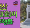 선산 김(金)씨 조형물 (뿌리공원 조형물번호 224)