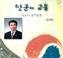 성씨총련 서가書架  『단군과 교웅』