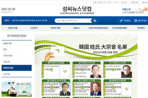 각 성씨 대종회 파종회 명단(2021년 6월 30일 현재)  올립니다.