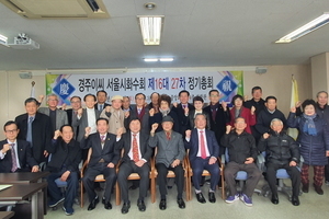 경주이씨중앙화수회 제29대 회장에 이규황 박사 선출