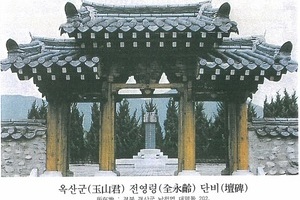 옥산전씨(玉山全氏)