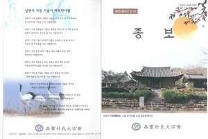 고령박씨대종회 제131호(2021년 9월15일) 종보 발간