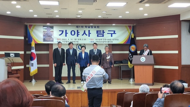 제1차 가야사 학술대회 ‘가야사탐구’ 
