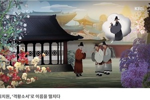 최치원, ‘격황소서’로 이름을 떨치다