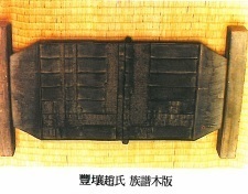 풍양조씨(豊壤趙氏),풍양조씨시조,조맹(趙孟),풍양조씨유래,풍양조씨조상