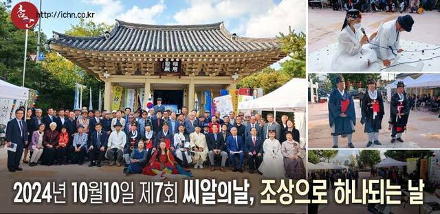 2024년 10월10일 제7회 씨알의날, 