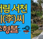 서림 서천 이(李)씨 조형물 (뿌리공원 조형물번호 212)