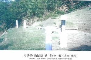 성산전씨(星山全氏)