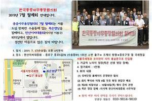 종중사무총장협의회 7월 월례회 안내