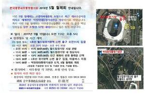 종중사무총장협의회 5월 월례회 안내