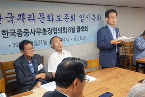 사단법인 한국뿌리문화보존회 임시총회 개최   신임 이사 8명 선출, 새 이사회 구성