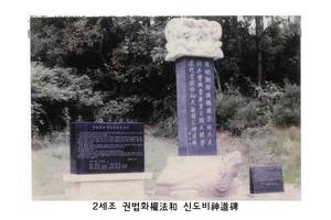 안동권씨 정승공종(安東權氏 政丞公宗 - 시조 권상좌)
